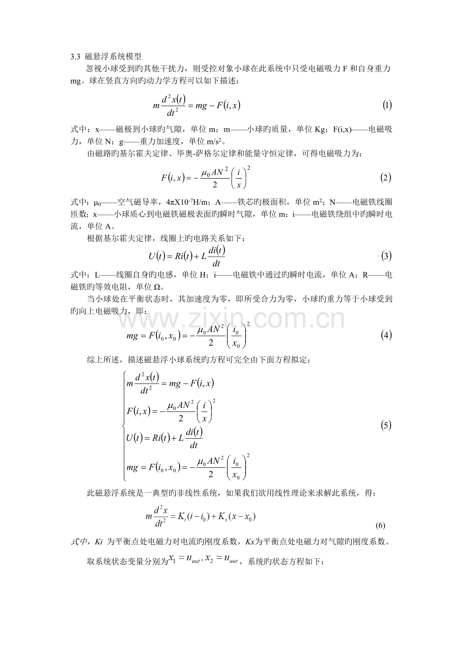 实验八-控制系统设计及PID调节实验-演示教学.doc_第2页