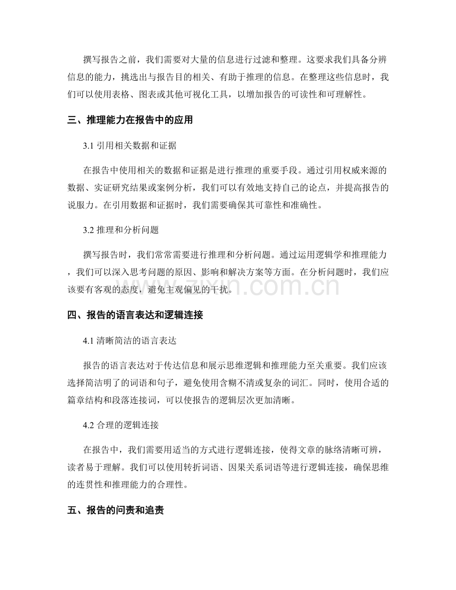 报告的思维逻辑与推理能力.docx_第2页
