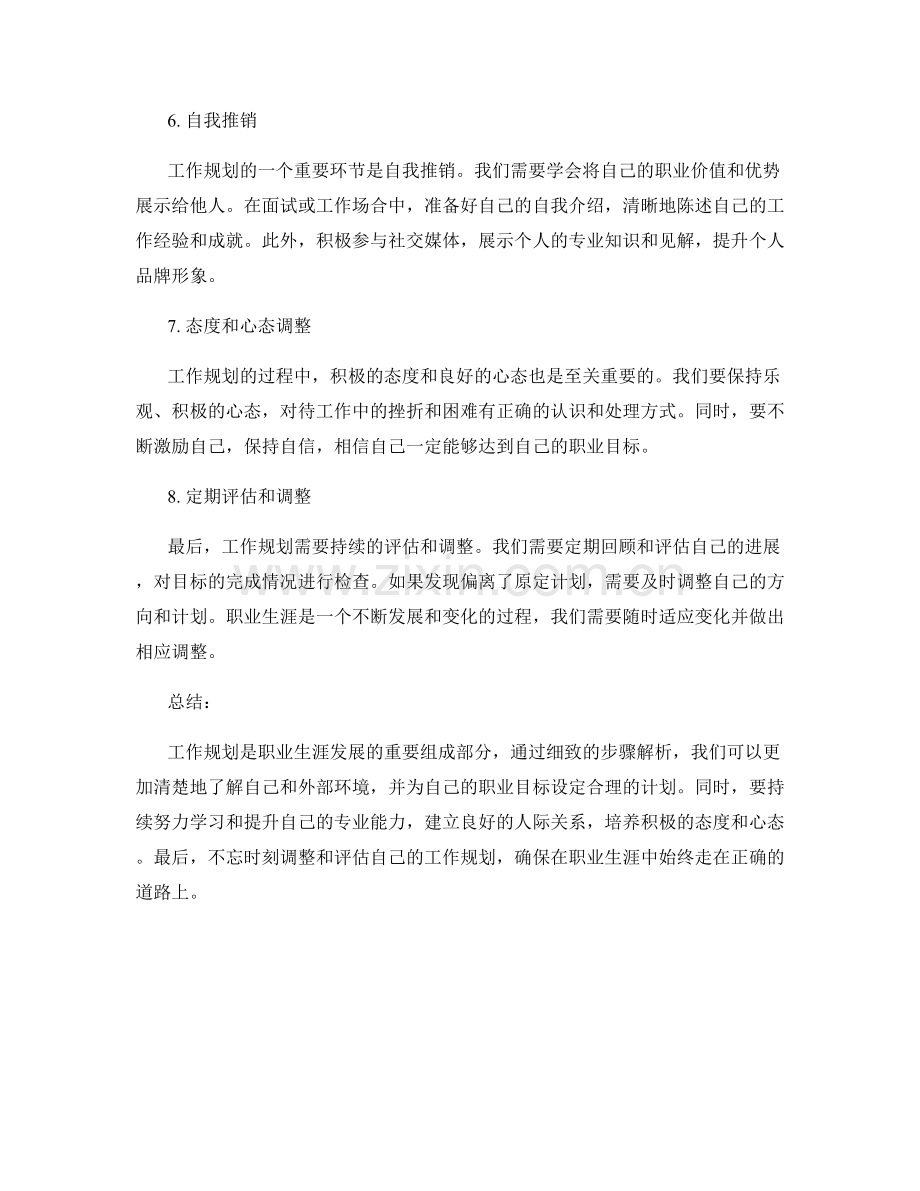 工作规划细致步骤解析.docx_第2页