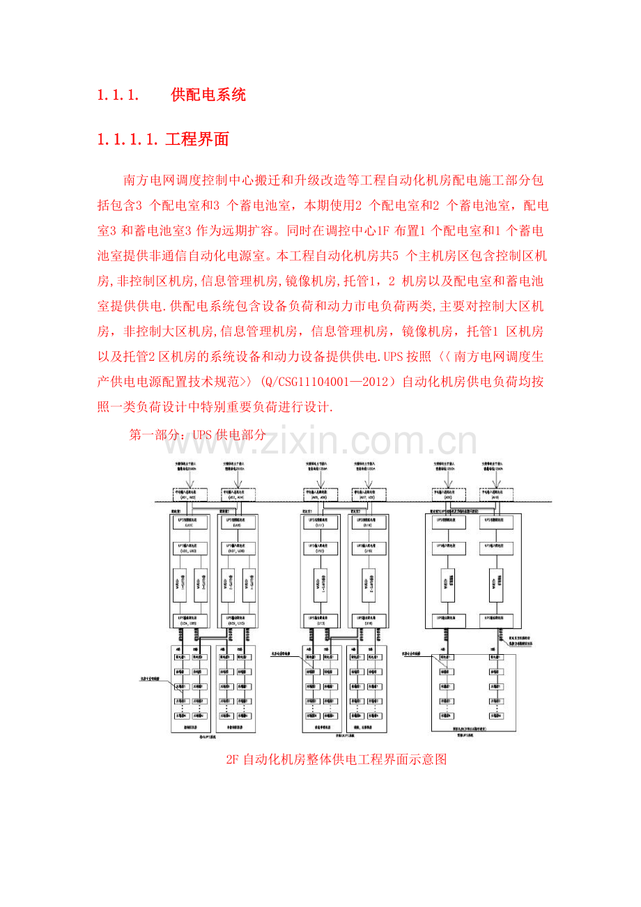 供配电技术方案.doc_第1页