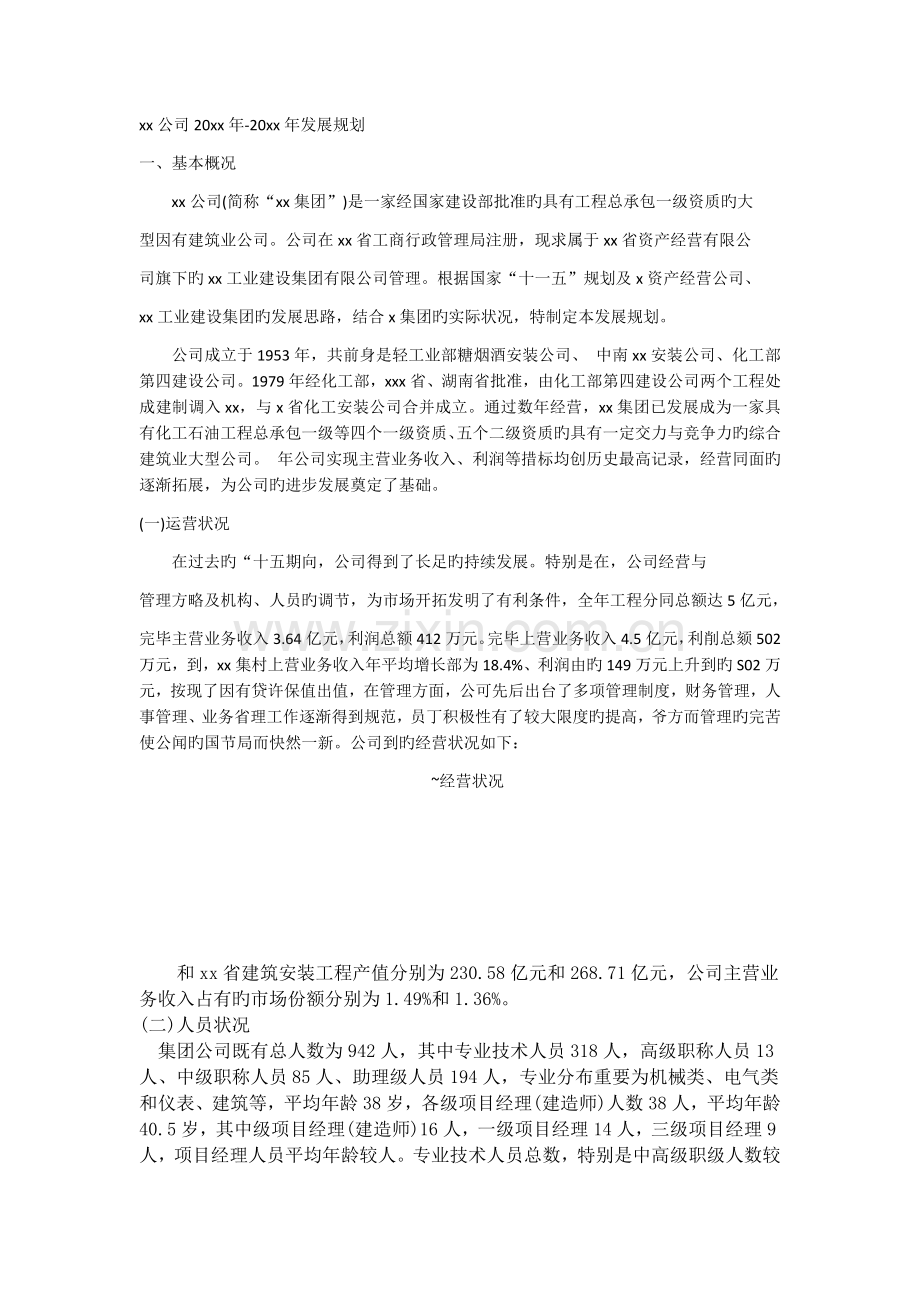 公司三年规划.docx_第1页