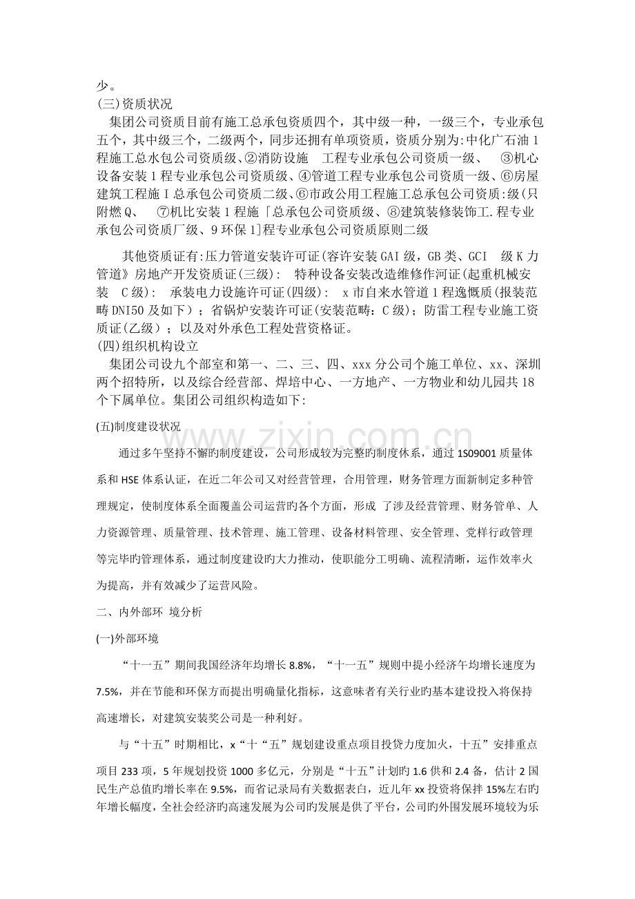 公司三年规划.docx_第2页