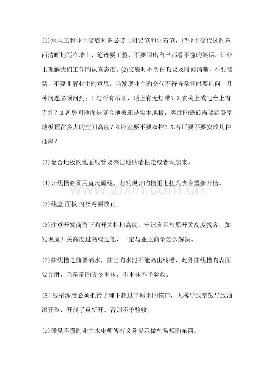 装修公司工人管理制度水电工种验收规范.docx_第2页