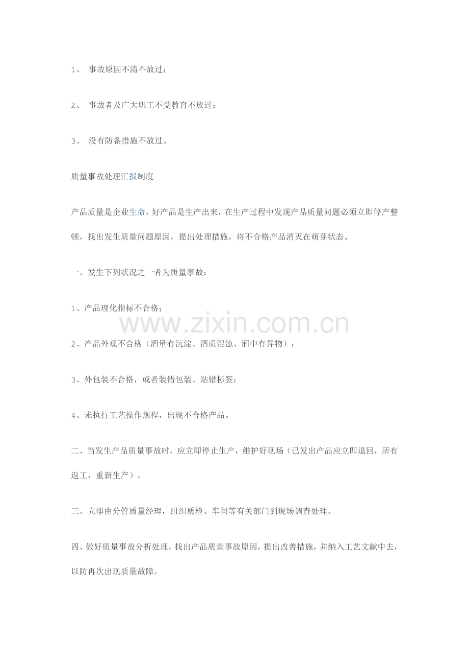 安全生产管理制度范本规章制度.doc_第2页