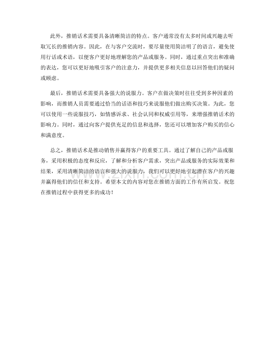 推销话术：推动销售并赢得客户.docx_第2页