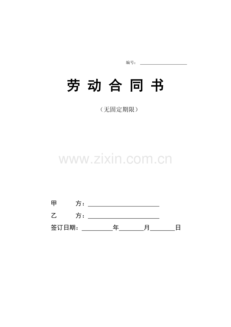年薪制劳动合同范本.docx_第1页