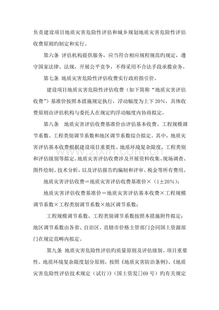 地灾评估收费标准.doc_第2页