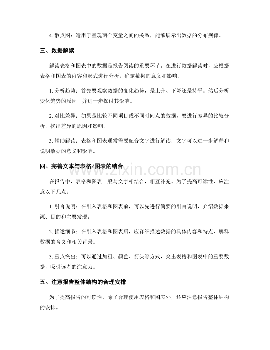 利用报告中的表格和图表提高可读性.docx_第2页