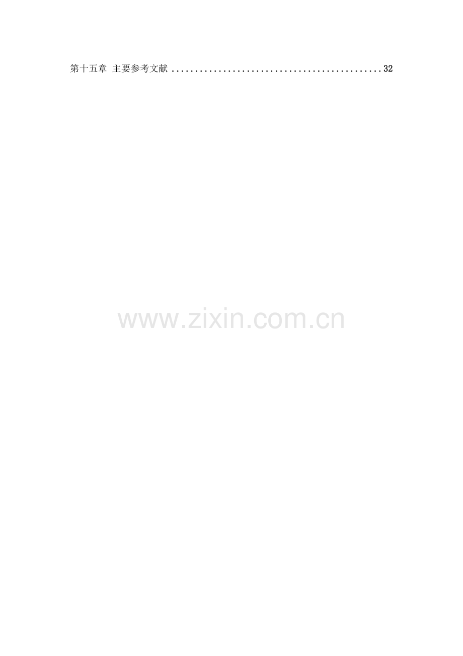 一级圆柱齿轮减速箱设计说明书(带式传输装置).doc_第2页