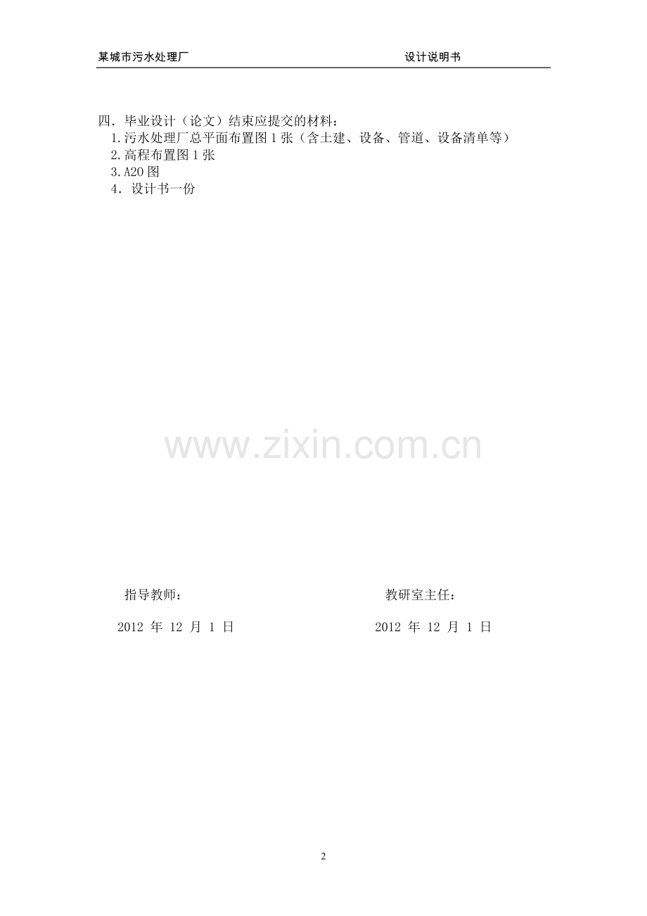 某城市污水处理厂设计说明书.doc_第2页