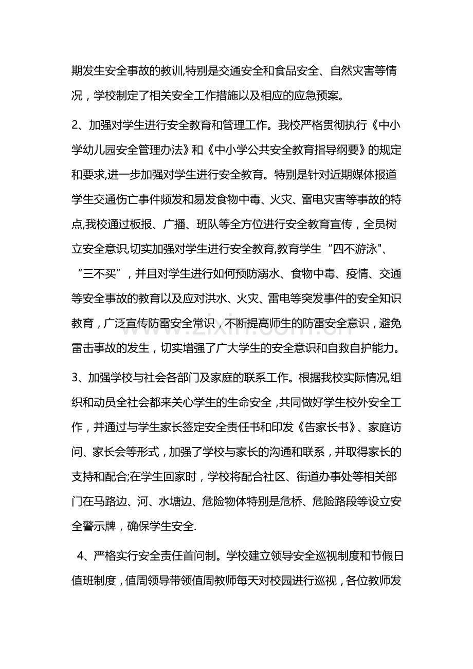 学校安全隐患排查及整治工作总结.doc_第2页