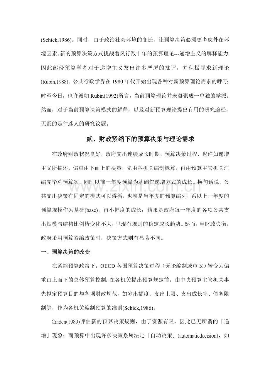 紧缩预算下的新预算理论研究.doc_第2页