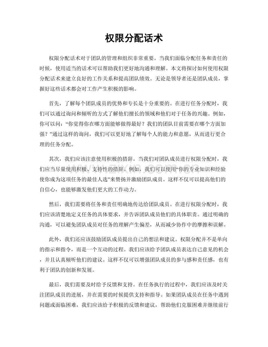 权限分配话术.docx_第1页