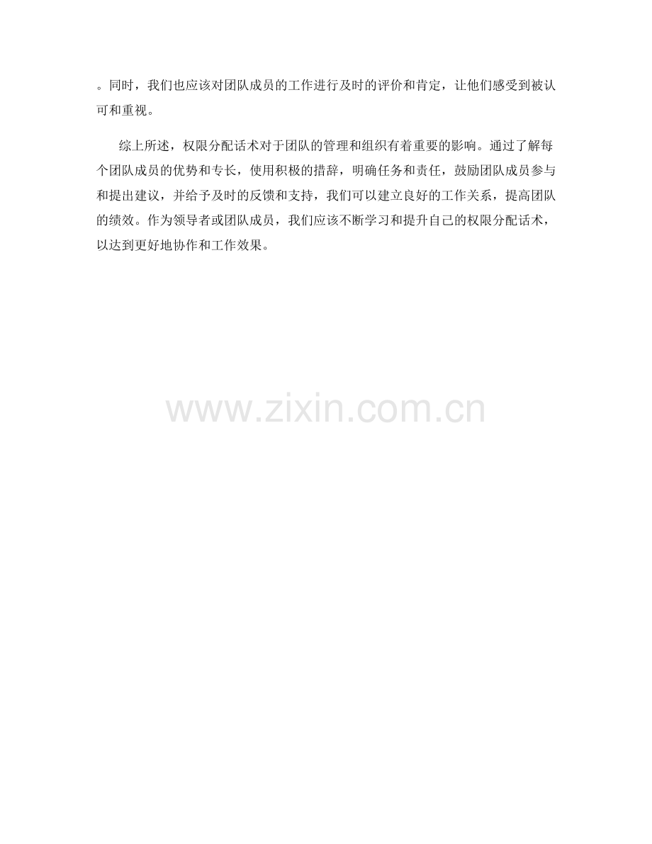 权限分配话术.docx_第2页