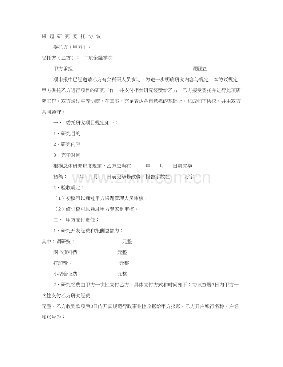 课题研究协议书.doc_第1页