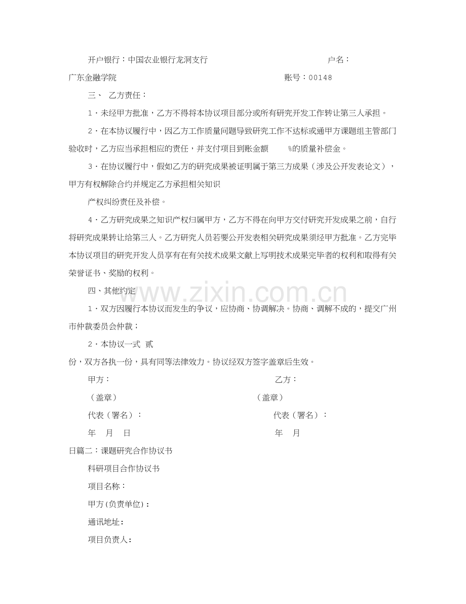 课题研究协议书.doc_第2页
