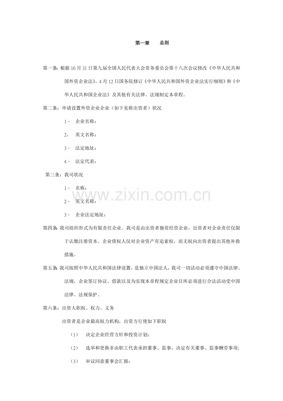 外商投资企业公司章程.doc_第2页