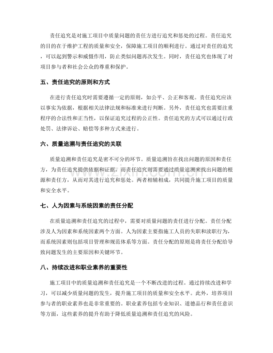施工项目中的质量追溯与责任追究.docx_第2页