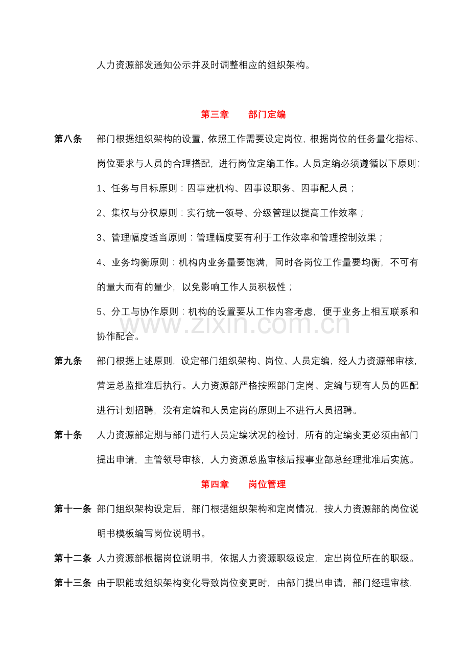 组织架构定编定岗管理规定.doc_第2页