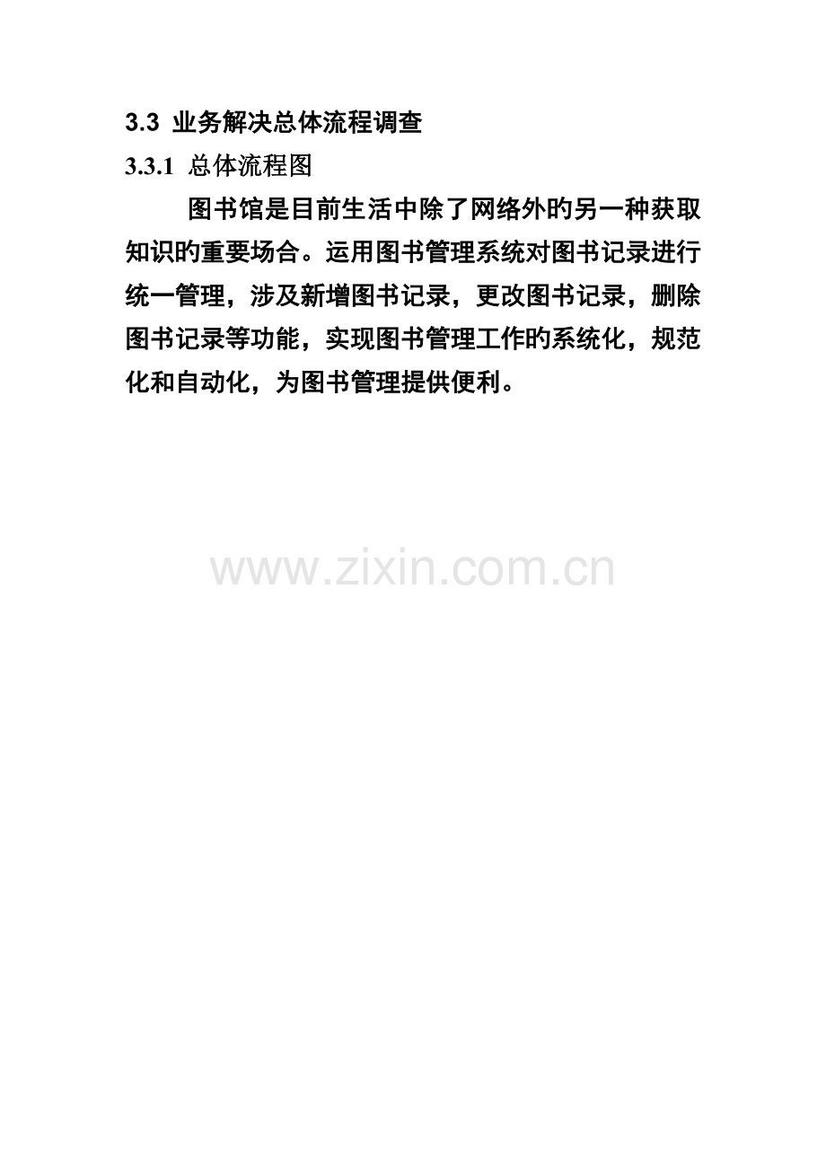 图书管理系统业务流程图.doc_第1页