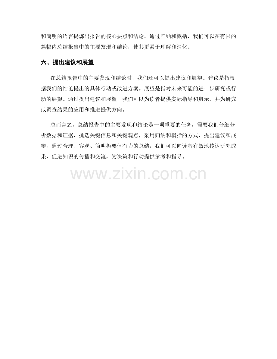 如何总结报告中的主要发现与结论.docx_第2页