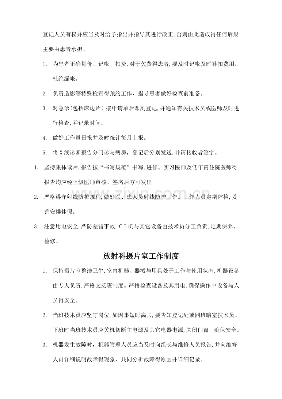 放射科管理制度及岗位职责1.doc_第2页