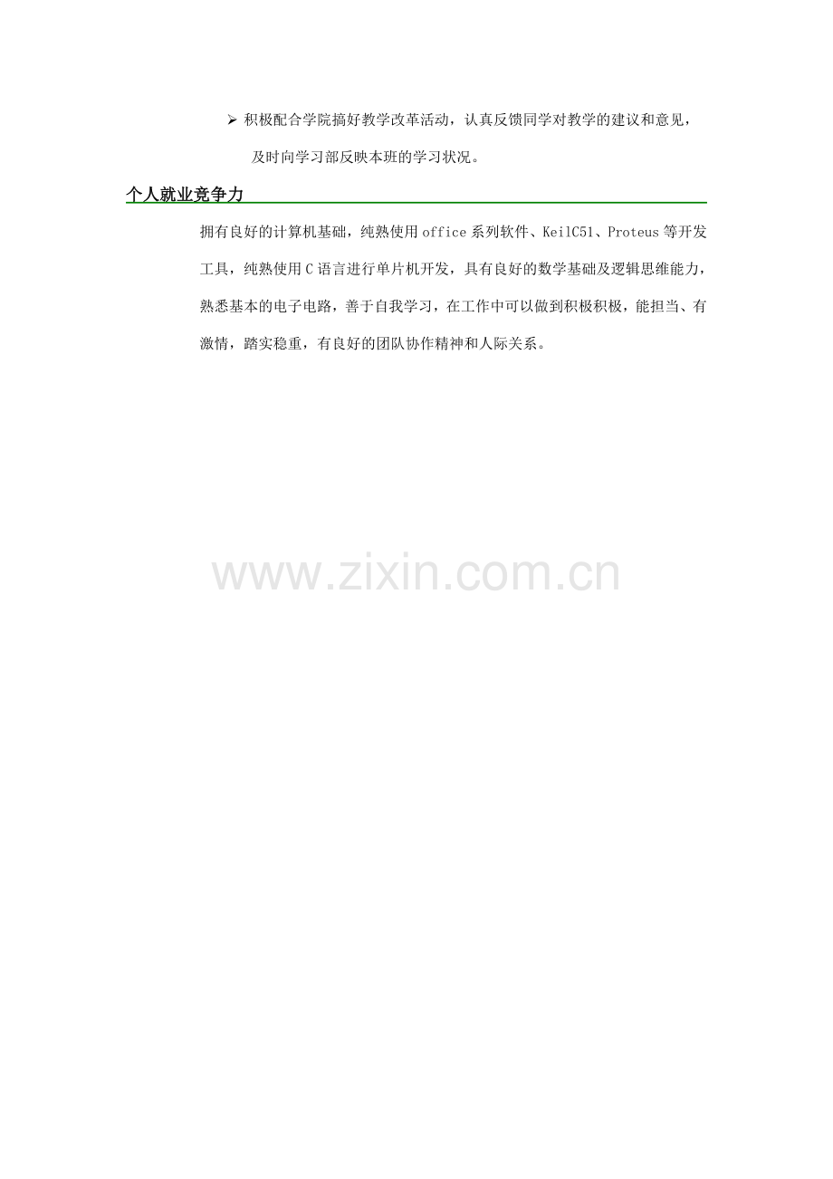 嘉应学院简历版本.doc_第2页