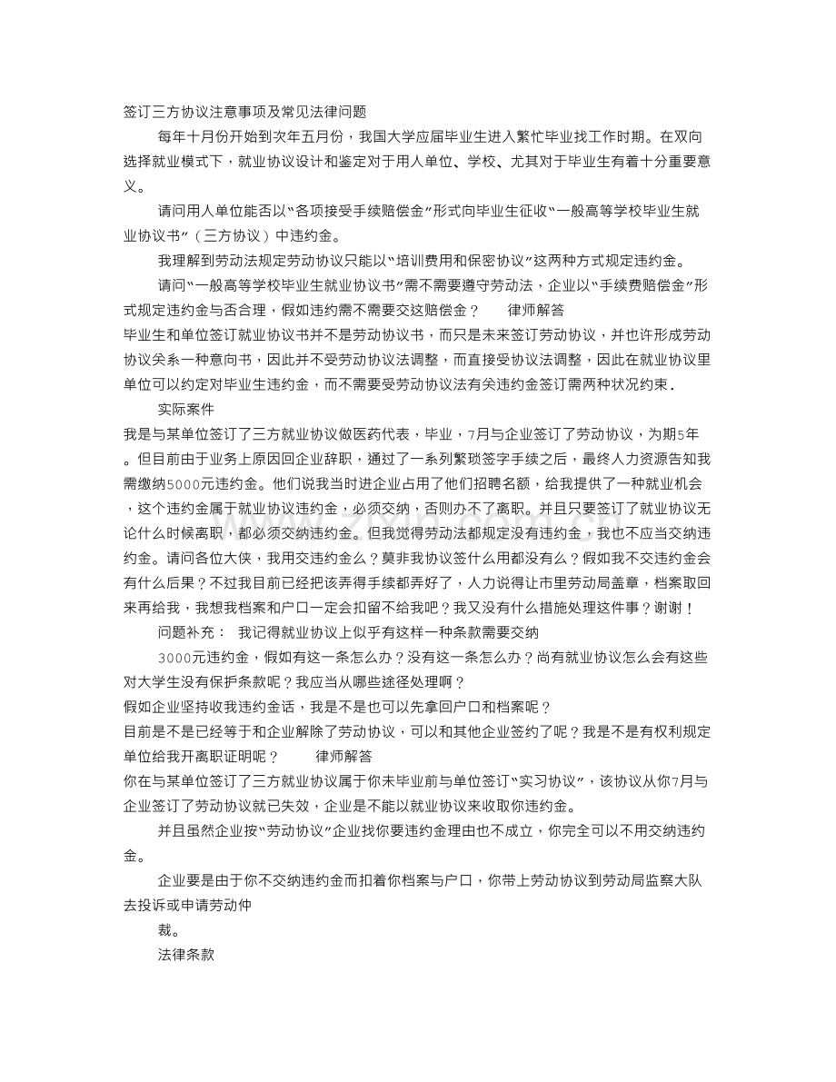 就业意向书不交违约金后果.doc_第1页