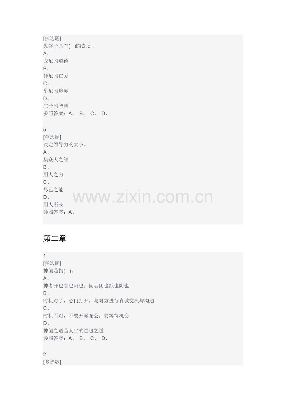 名华慕课-国学智慧与应用.docx_第2页