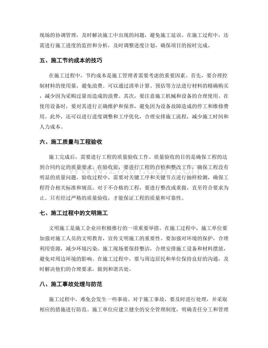 施工注意事项的要点整理与技巧分享.docx_第2页