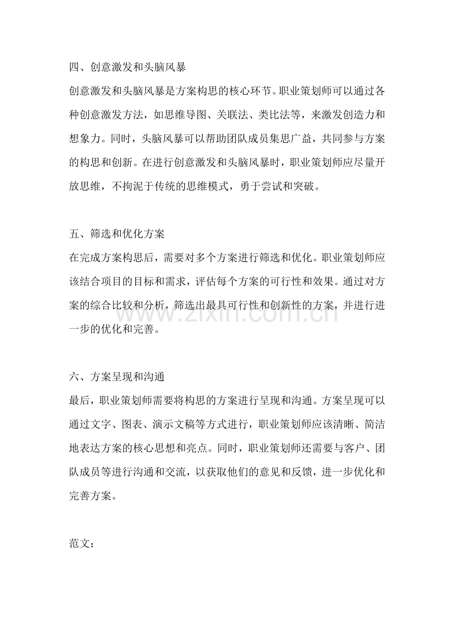 方案的构思方法的知识点.docx_第2页