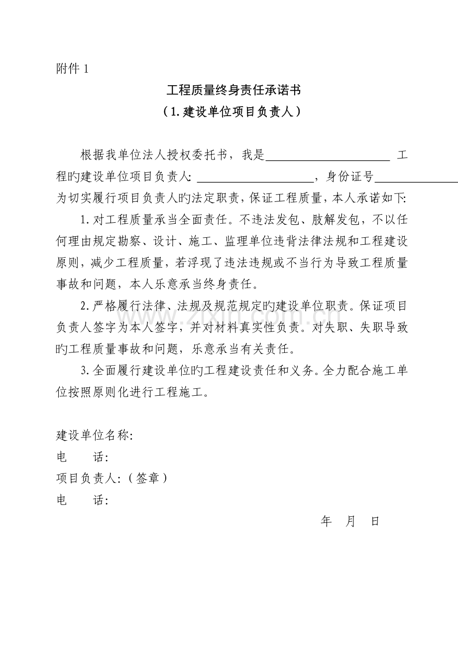 六方承诺书0.doc_第1页