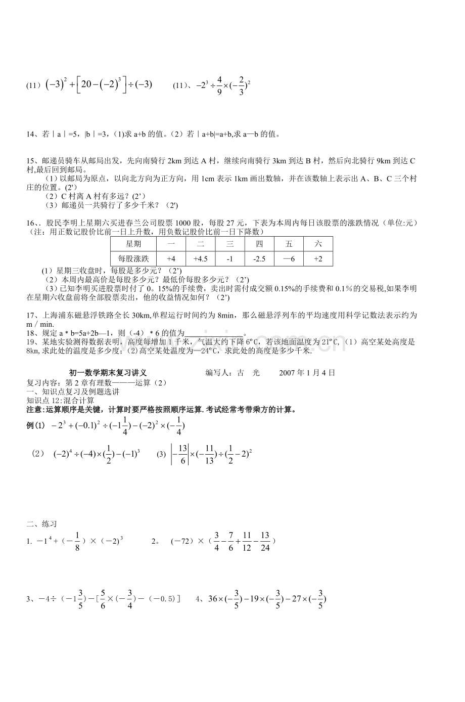 初一数学期末复习讲义编写人古光2007年1月4.doc_第2页