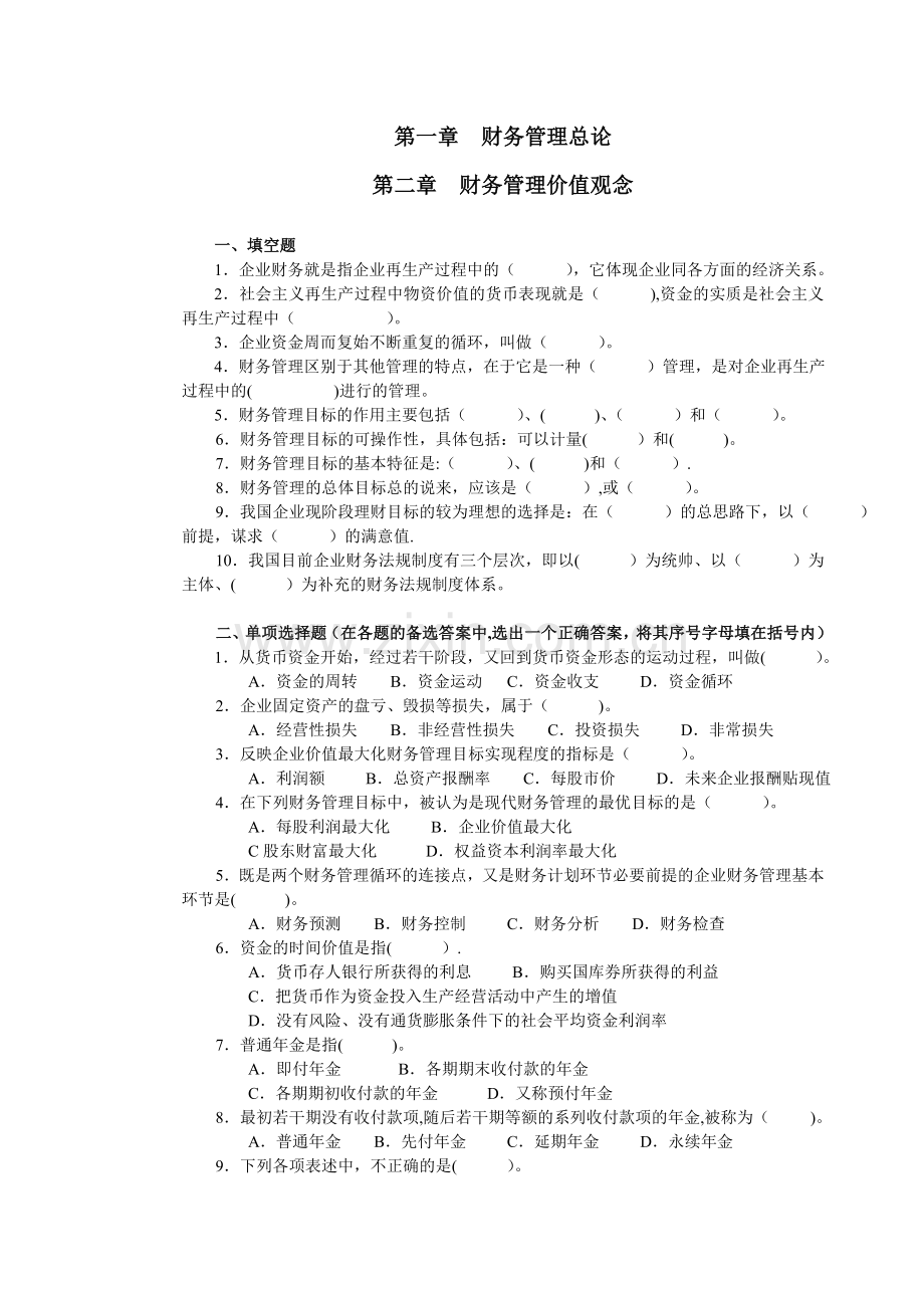 财务管理习题以及答案完整.doc_第2页