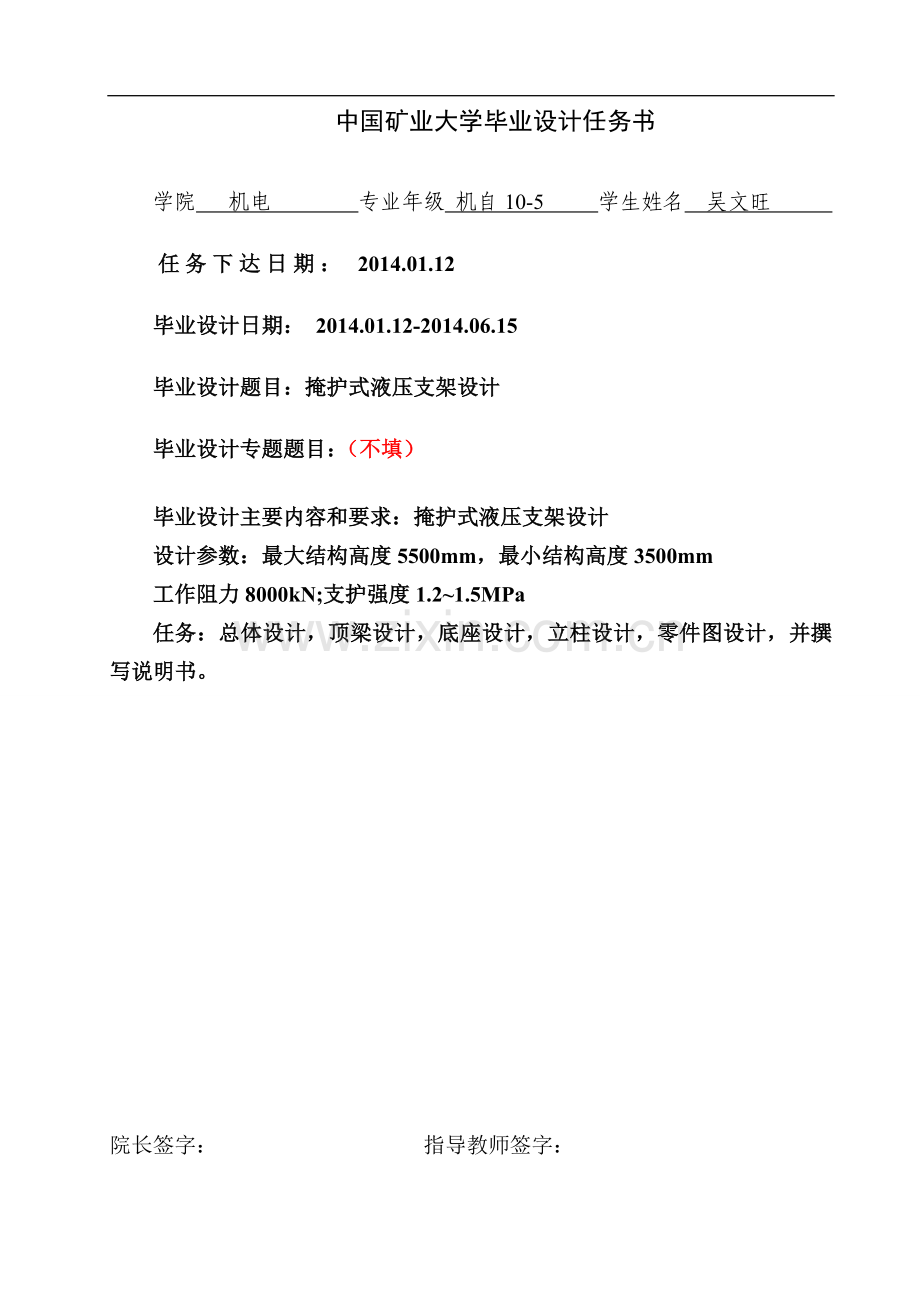 掩护式液压支架设计说明书.doc_第2页