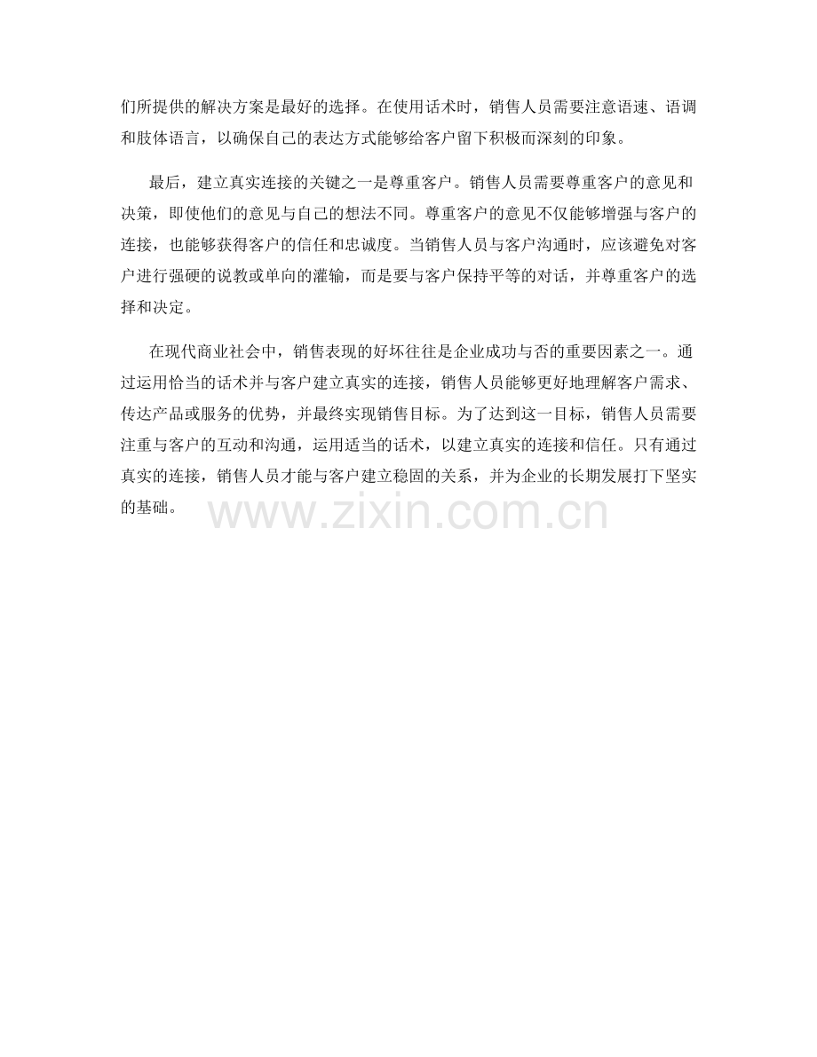 提升销售表现的神秘武器：运用话术与客户建立真实连接.docx_第2页