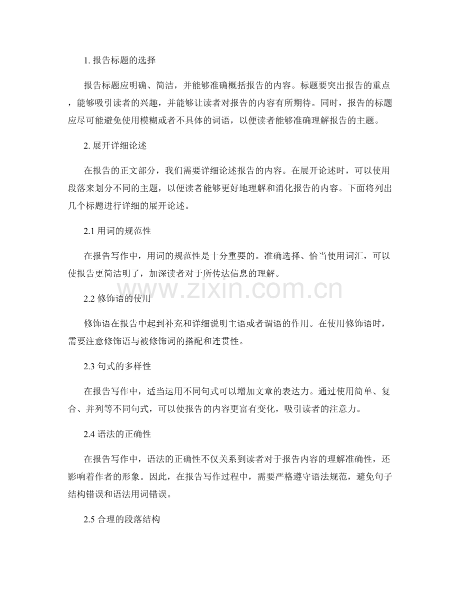 规范报告写作中的用词与语法.docx_第2页