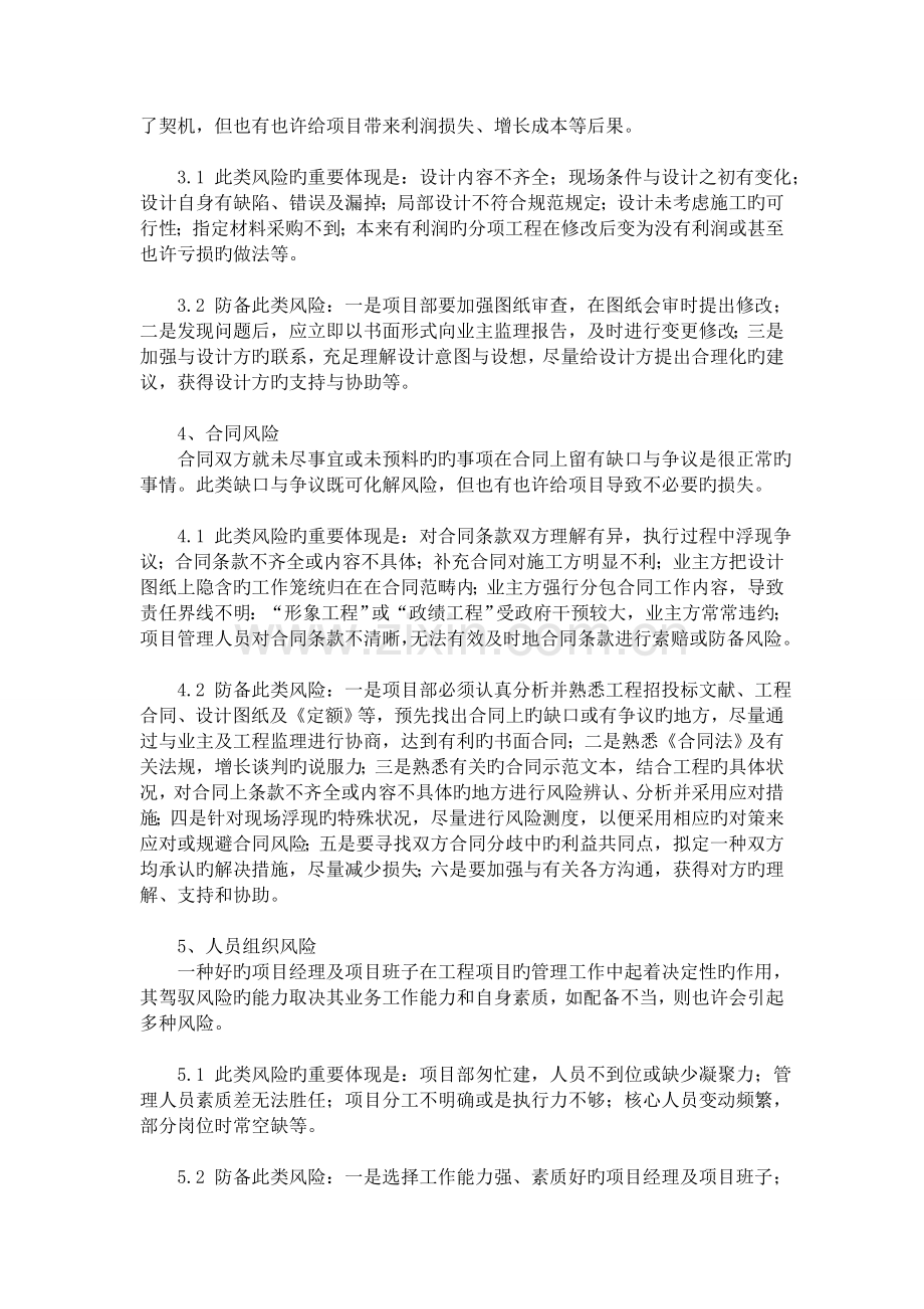 项目的风险识别与防范.doc_第2页