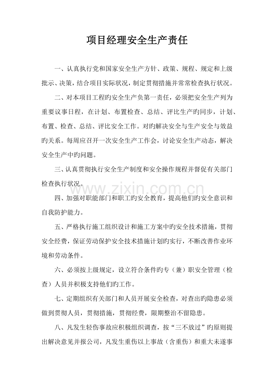 建筑公司项目部最全规章制度.docx_第1页
