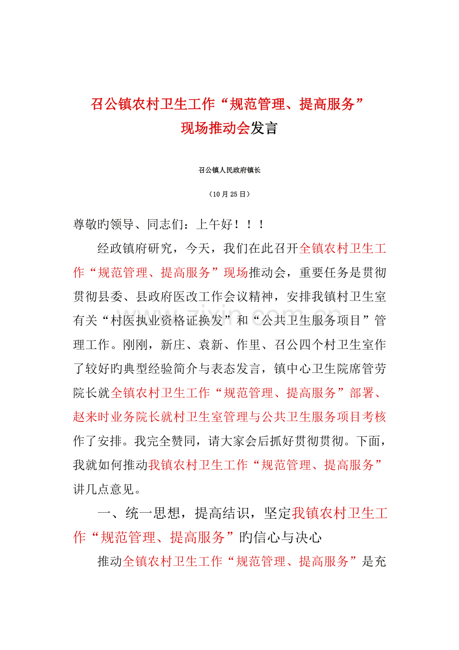 规范管理、提升服务.doc_第1页