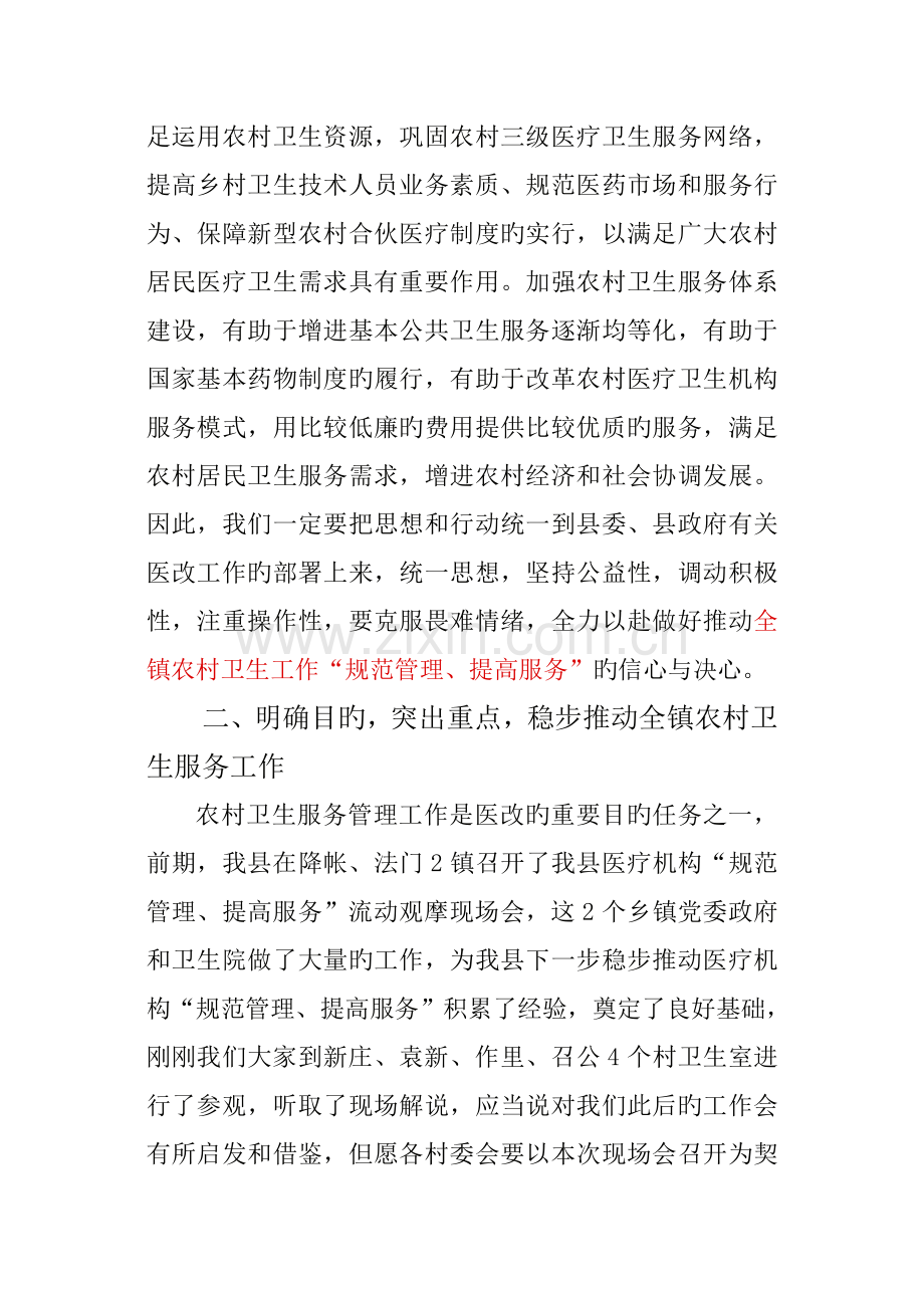 规范管理、提升服务.doc_第2页