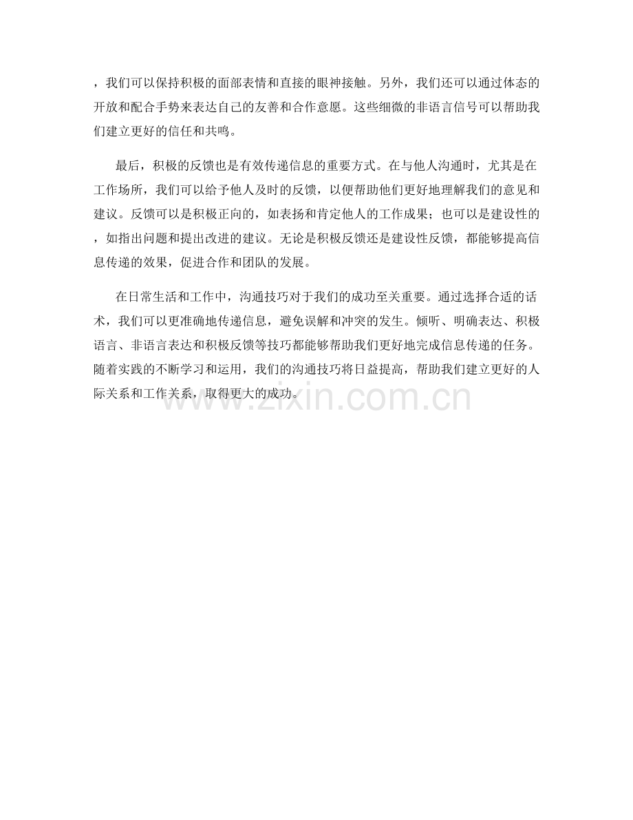 沟通技巧：有效传递信息的话术.docx_第2页
