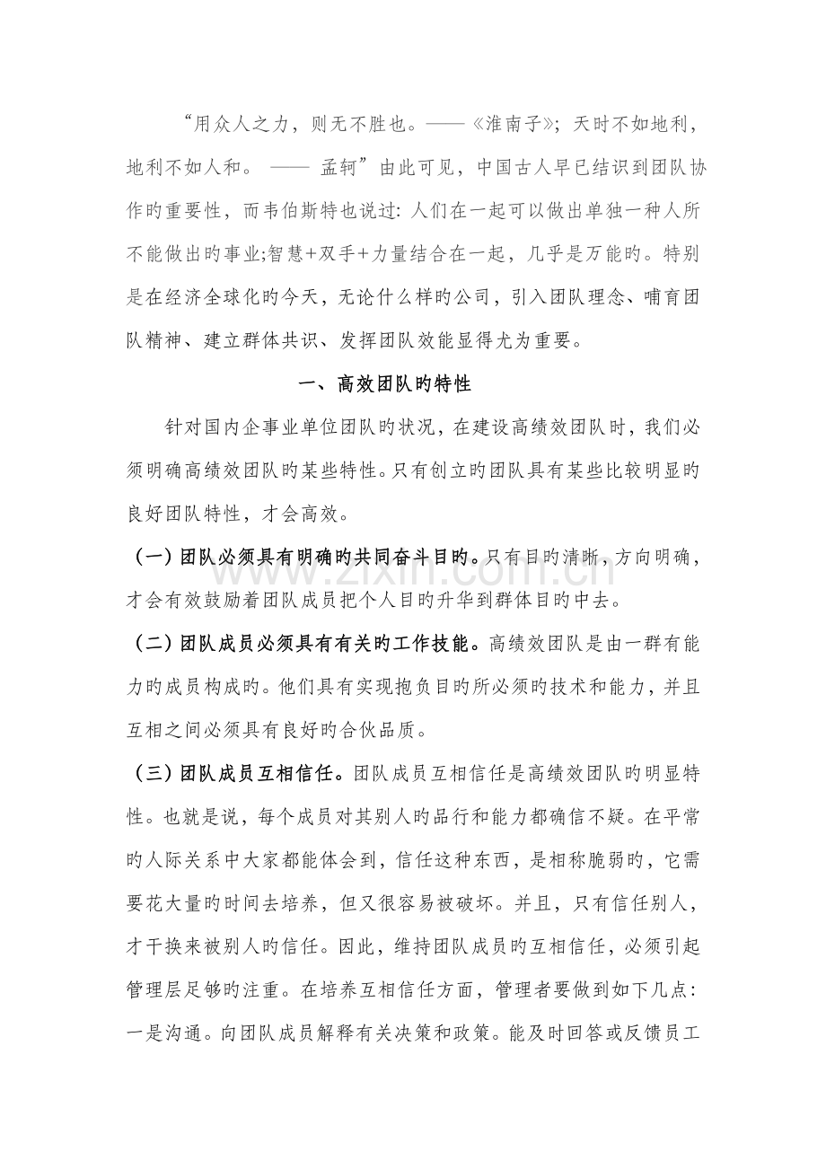 人力资源管理中的团队管理.doc_第2页