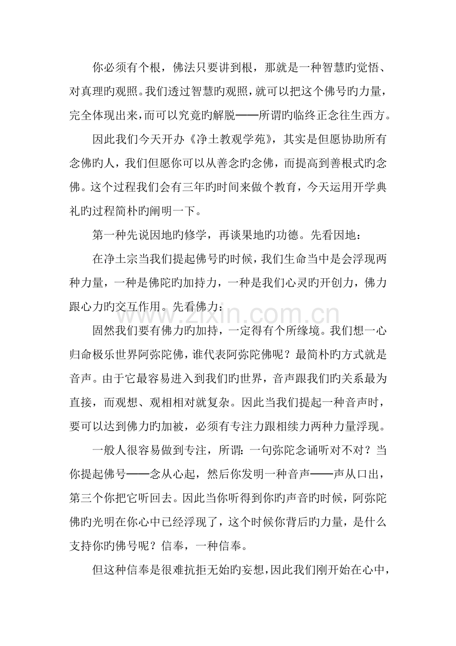 佛法修学概要讲记-.doc_第2页