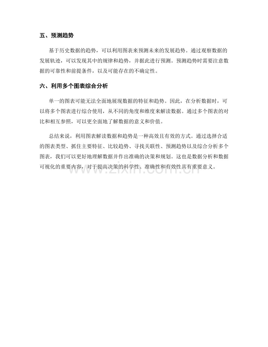 利用图表解读数据和趋势.docx_第2页