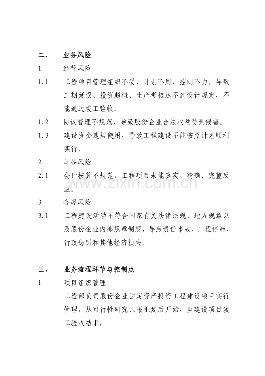 限上工程项目管理业务流程范文.doc_第2页