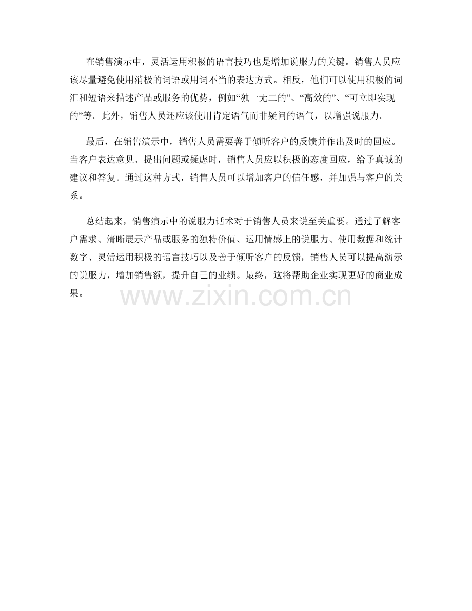 销售演示中的说服力话术.docx_第2页
