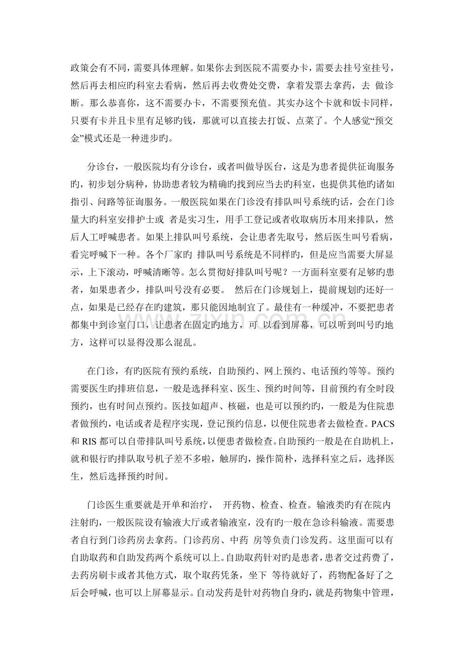 医院部分业务流程简述.doc_第2页