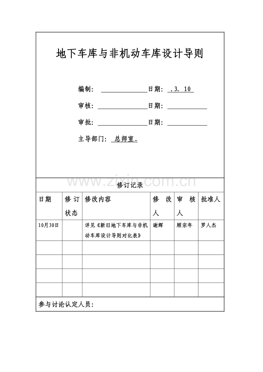 地下车库与非机动车库设计导则(2).doc_第1页
