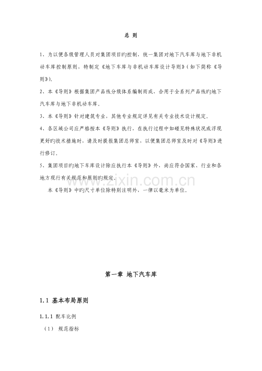 地下车库与非机动车库设计导则(2).doc_第2页